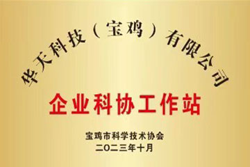 企業科協工作站 企業科協工作站